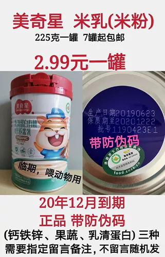 В течение периода быстрого истечения 7 банок рисовой лапши - это бесплатная доставка 225 грамм, питающих животных зверями зверями, крупный рогатый скот, овец, курица, утка, кошки и собаки