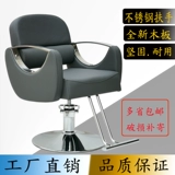 Магнитный стул кресло для волос.