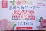 Официальный веб -сайт Feng Baoning Аутентичный пароль против фальшивого фальшивого штрафа за десять больших скидок.