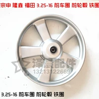 Zongshen Longxin Futian Xe Máy ba bánh phụ kiện 3.25-16 Front rim Phía Trước wheel hub vòng Sắt vành xe dream chính hãng