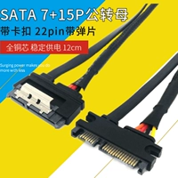 SATA 7+15p Роторная линия удлинительной линии матери SATA 7+15PIN 22PIN Extension Line
