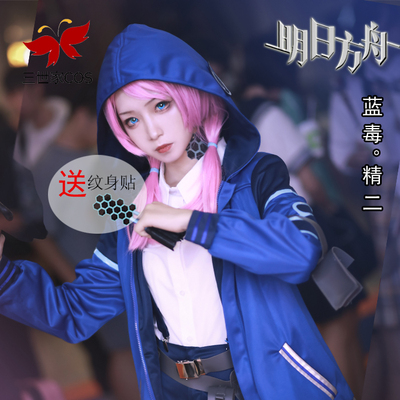 taobao agent 三世家 COS Blue Vetanic COS Server Blue Poison Essence Two COS Service Tomorrow Ark COS COS COSPALY suit