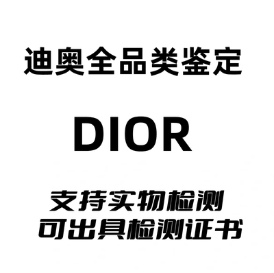 Одежда, сумки, обувь, кольца, ожерелья Dior DIOR всех категорий, подлинность секонд-хенд и идентификация подлинности.