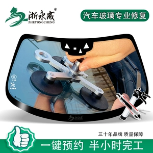 [汽车前挡风挡玻璃修复裂纹裂痕双层夹胶弹破点无损膜专业修补服务]
