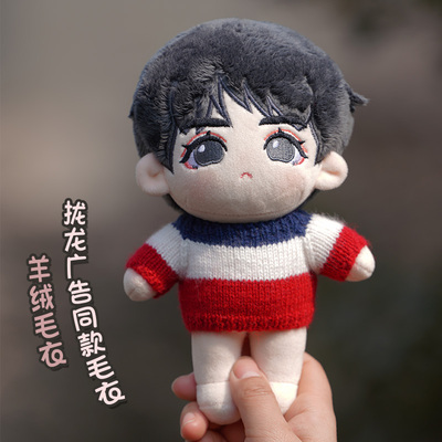 taobao agent Knitted sweater, doll, 20cm