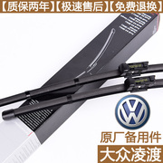 Volkswagen New Lingdu gạt nước 2015-16-17 mô hình Lingdu lưỡi dao không xương lưỡi zero gốc ban đầu dải cao su