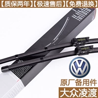 Volkswagen New Lingdu gạt nước 2015-16-17 mô hình Lingdu lưỡi dao không xương lưỡi zero gốc ban đầu dải cao su lưỡi gạt mưa ô tô