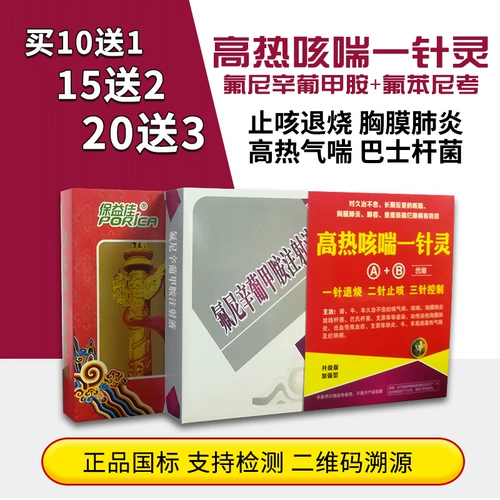 Порочная свинья Baoyi Bioshi, корова, кашель, кашель, кашель, блидальная кровь, пневмония пневмония, тяжелый кашель, астма, пневмон, пневмон, пневмония,