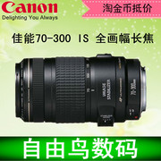 Canon 70-300 IS telephoto telephoto chống rung tele chim sử dụng ống kính SLR full-frame 75-300