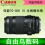 Canon 70-300 IS telephoto telephoto chống rung tele chim sử dụng ống kính SLR full-frame 75-300 ống kính zeiss