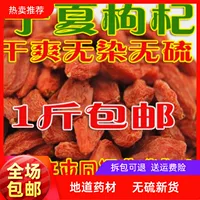Ningxia Red Authentic Ningxia Wolfberry в Ningxia Wolfberry в Ninggouqi Special 500G Selected Special Product
