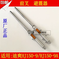 Áp dụng Haojudi Shuang HJ150-9 HJ150-9A xe máy phía trước ngã ba phía trước giảm xóc sốc absorber nhà máy ban đầu nhún xe wave