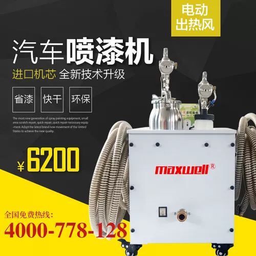 Продвижение автомобиля HVLP распылитель спрей для покраски.