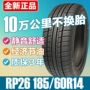 Chaoyang Dida Lốp 185 60R14 Jieda Lefeng Fukang Elysee Qiyun 2 Sai Li Lifan Chevrolet - Lốp xe lốp xe ô tô deestone