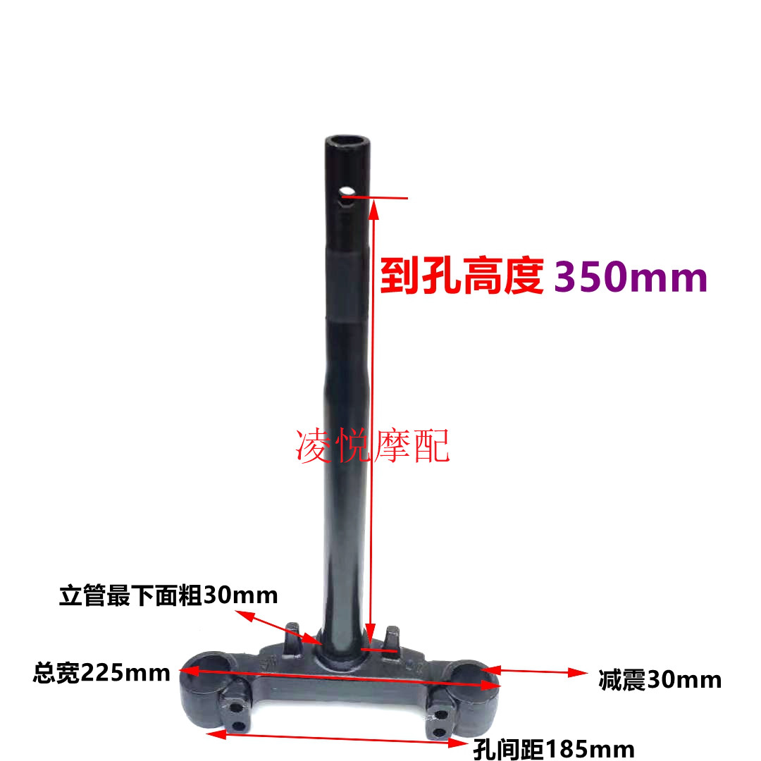 30 Core To Hole 350MmElectric motorcycle Fast Eagle Steering column Big Taurus great river Juying Shangling Elite Eagle Front fork Sanxingzhu Lower connecting plate