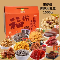 Подарочный пакет Laidi Snack 1500G в гайку подарочную коробку дочь -In -Law Mixed Box Full Box Group Group покупка бесплатная доставка
