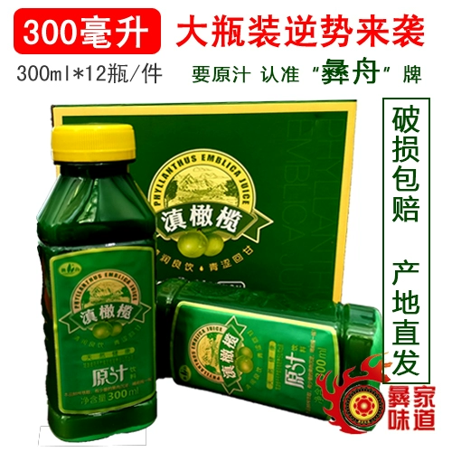 Специальность Юньнана Дайан Оливковое сок yizhou Бренд Yu Ganzi Olive Juice 300 мл*12 бутылок упаковки сахар