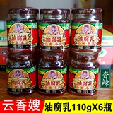 Yunxiangyu Spicy Moil Filet, Yunnan Special Products Chu Xiong mu ding tofu beana 110gx6 бутылка с едой плесень Тофу