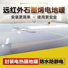 Нагревательный мат 石墨烯家用电热膜地暖防水电热膜电地暖家用电地暖自安装电地热