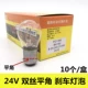 24V Big Car Double Silk 2410 Плоский угол 10