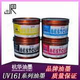 Hanghua UV161 серия серии чернил ультрафиолетовое отверстие для отверждения резинового принта UV Print