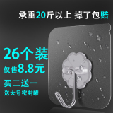 【26个装】墙壁无痕强力粘钩挂钩吸盘 券后6.8元包邮 (最后1款:8.8-2)