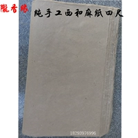 Рисовая бумага из чистой ручной работы на запад и конопляная бумага четыре фута 136*68 см в ретро -экрадиации каллиграфия и рисование конопляная бумага Xihe