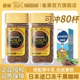 Nestlé Импортированная золотая медаль Черный кофе с низкой температурой замороженной и быстрорастворимой чистого черного кофе порошковой порошок без изысканного подлинного освежающего