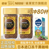Nestlé Импортированная золотая медаль Черный кофе с низкой температурой замороженной и быстрорастворимой чистого черного кофе порошковой порошок без изысканного подлинного освежающего