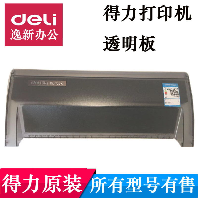 Deli 730K/630K/610K/620K/605K phụ kiện máy in kim trong suốt mặt trước trong suốt bảng cách âm máy in cầm tay mini máy in đa năng canon