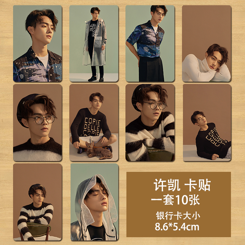 Card Sticker (Sweater)Xu Kai poster 2021 brand new  Stick to the wall Postcard crystal card  high definition wallpaper Hang a picture Wall stickers a set