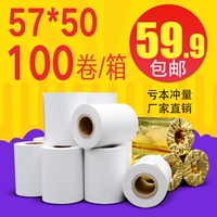 Кассирная бумага 57x50 Термическая печать бумага супермаркета Takeaway 58 -мм бумага для скручивания.