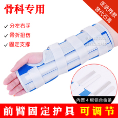Защитники 前臂固定带手腕骨折固定夹板手腕扭伤护具腕关节支具腕管综合症