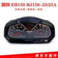 Áp dụng cho lắp ráp dụng cụ xe máy Haojue EH150 HJ150-25A đồng hồ đo đường mã mét đồng hồ tốc độ mét mã đồng hồ cơ xe máy giá dây công tơ mét xe máy vision