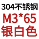 M3*65 [3]