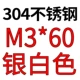 M3*60 [3]