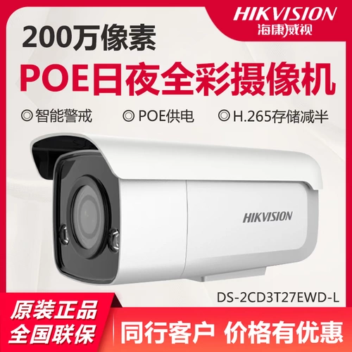 Hikvision 2 миллиона POE Полноцветный сеть HD-мониторинг камера DS-2CD3T27EWD-L Fill Light