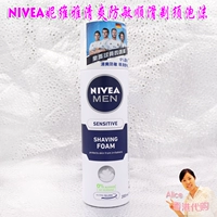 Hồng Kông mua Nivea men cạo bọt 200ML làm dịu bọt cạo râu làm mềm râu chăm sóc nam giới dầu xả cho nam