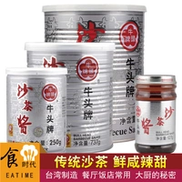 Тайвань Niutou Brand Песочный чайный соус импортный морепродукт соус горячий горшок соус -соус Песочный чай