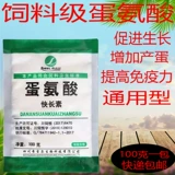 Животные, утка, гусь, свинина, крупный рогатый скот и овцы с аминокислотной добавкой аминокислот -аминокислоты омерамин