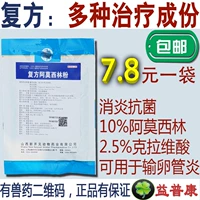 [Fufang Amoxicin] Воспаление EDAT можно использовать для птицеводческой фаллопикопатии, водного окси, утки из свинины и птицы, птицеводства, медицины