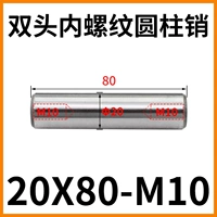 Двуглавая нить 20x80-M10 (5)