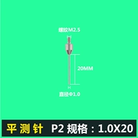 P2 φ1,0*20 мм