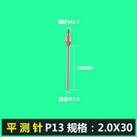 P13 φ2.0*30 мм