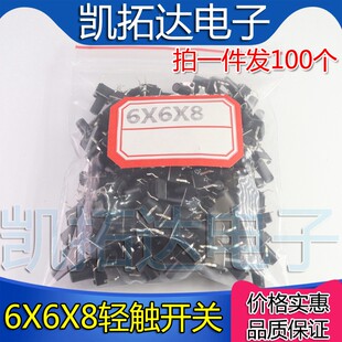 [注: 銅の足] タクタイル スイッチ 6X6X8MM 高さキー スイッチ [100 個 = 5 元]