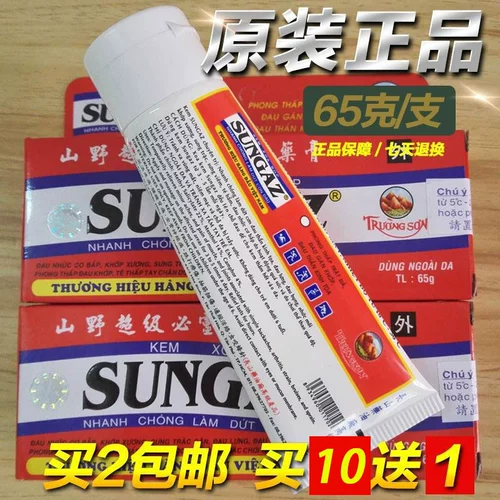 Sungaz Vietnam Shanye Super Pingxing Мазь 65G Sprake и Tusher Движение чрезмерная 2 бесплатная доставка