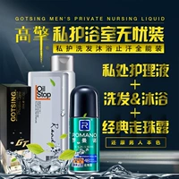 Gao Qing của nam giới giải pháp chăm sóc cá nhân 30 ml + dầu gội tắm hai trong một 400 ml + chất chống mồ hôi đi bộ sương 50 ml bộ sữa tắm cho nam