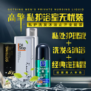Gao Qing của nam giới giải pháp chăm sóc cá nhân 30 ml + dầu gội tắm hai trong một 400 ml + chất chống mồ hôi đi bộ sương 50 ml bộ