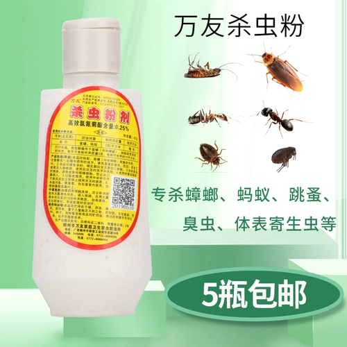Wanyou Insecticidal Порош