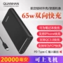 Full Han PD sạc kho báu 20000 mA hai chiều 65W sạc nhanh Apple Huawei kê máy tính xách tay - Ngân hàng điện thoại di động sạc dự phòng power bank 10000mah